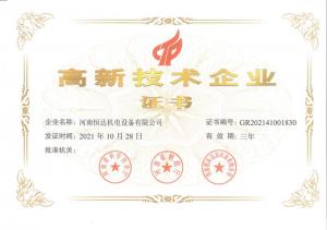 高新技術(shù)企業(yè)